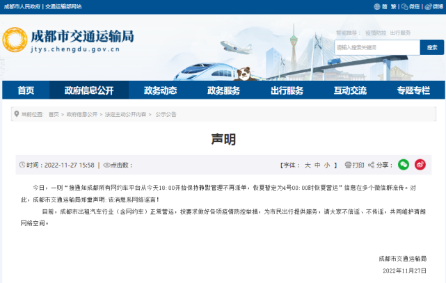 成都网约车平台今日起不再派单？官方辟谣：假的-5.png