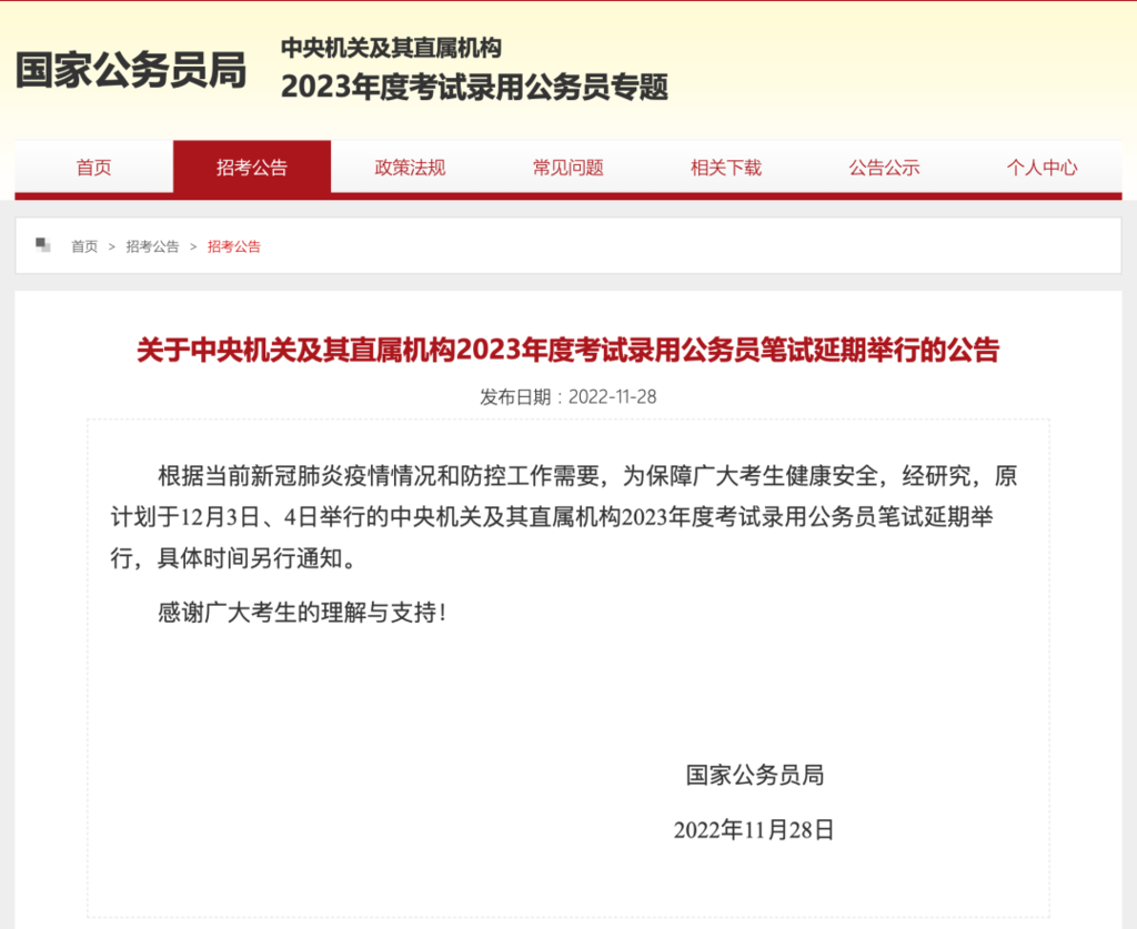 提醒自贡考生：国考笔试延期——-1.png