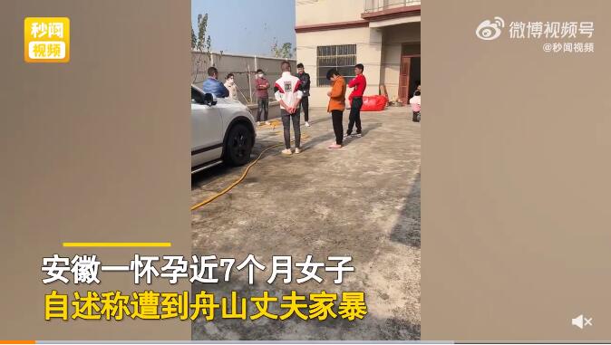 远嫁女子孕期遭家暴娘家上门接回家-1.jpg