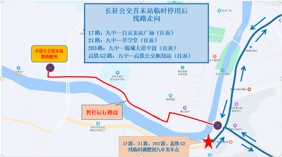 注意！自贡部分公交线路今起临时调整——-1.png