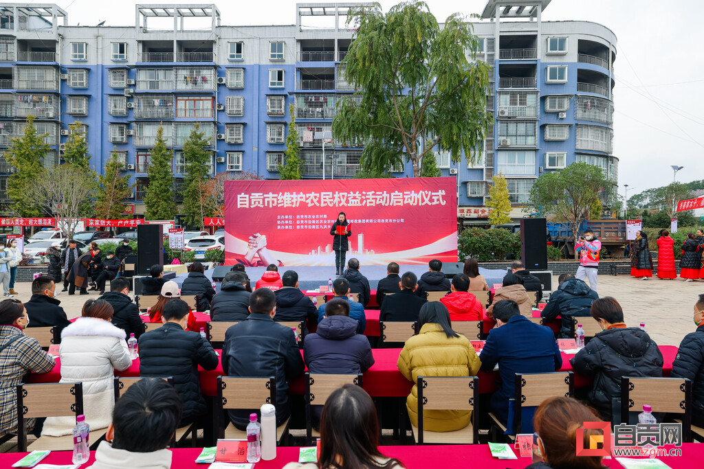 自贡市维护农民权益活动启动-1.jpg
