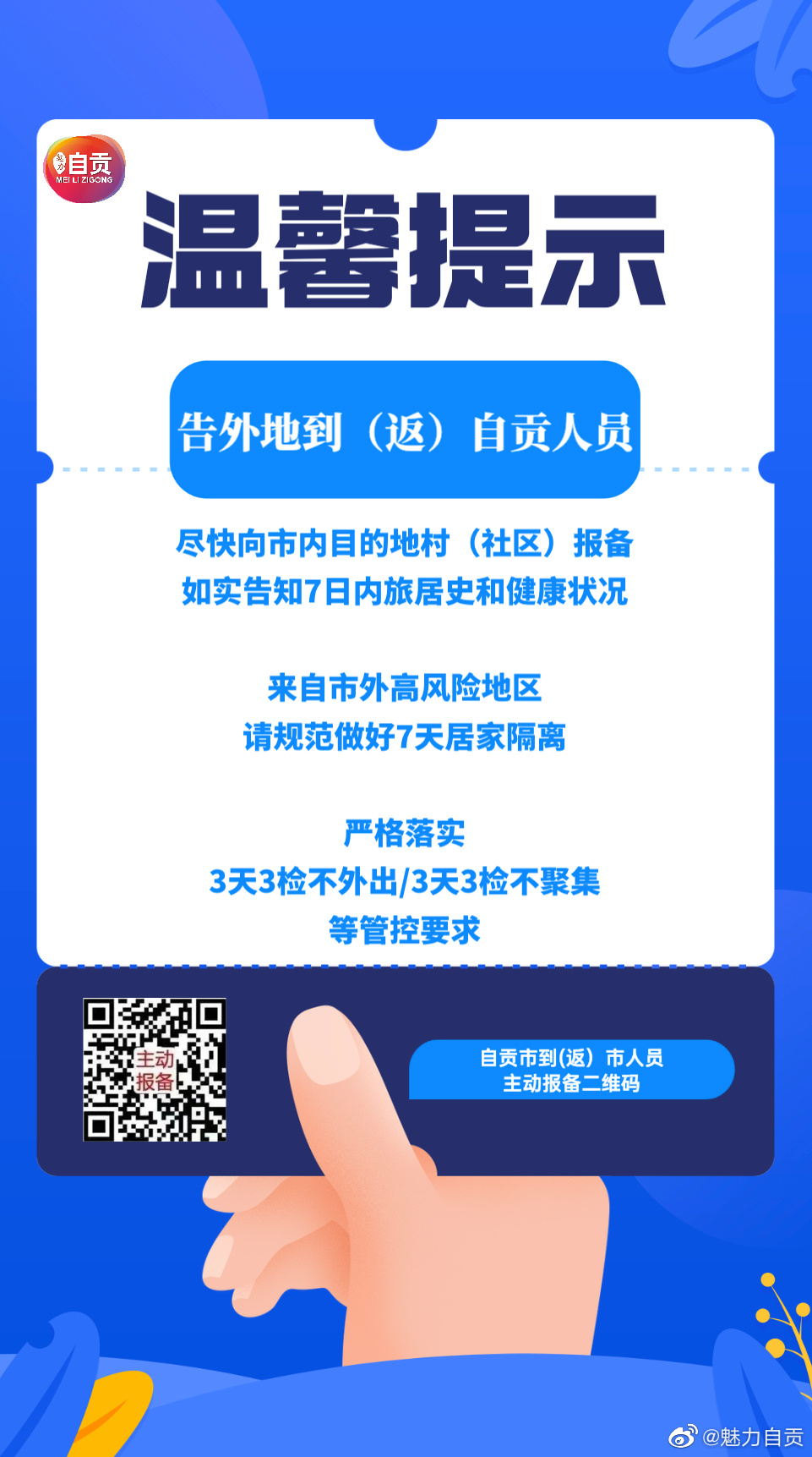 疫情防控温馨提示！-1.jpg