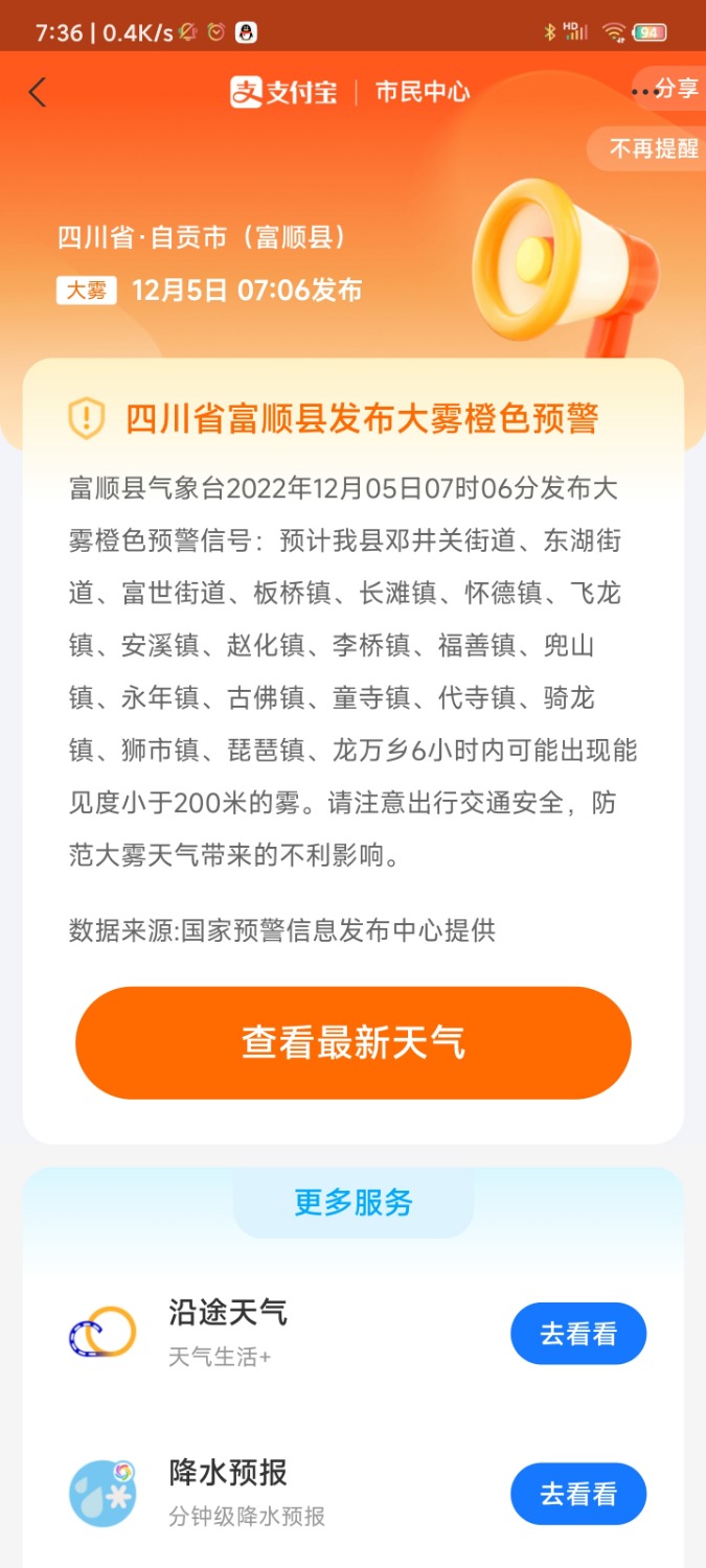 Screenshot_2022-12-05-07-36-10-578_com.eg.android.AlipayGphone.jpg