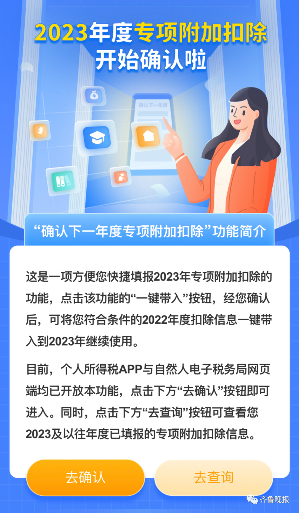 事关你的钱袋子！2023年度个税专项附加扣除开始确认-1.jpg