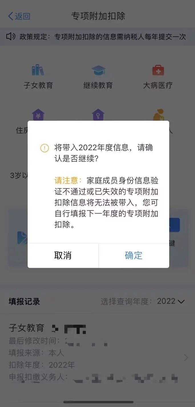 事关你的钱袋子！2023年度个税专项附加扣除开始确认-10.jpg