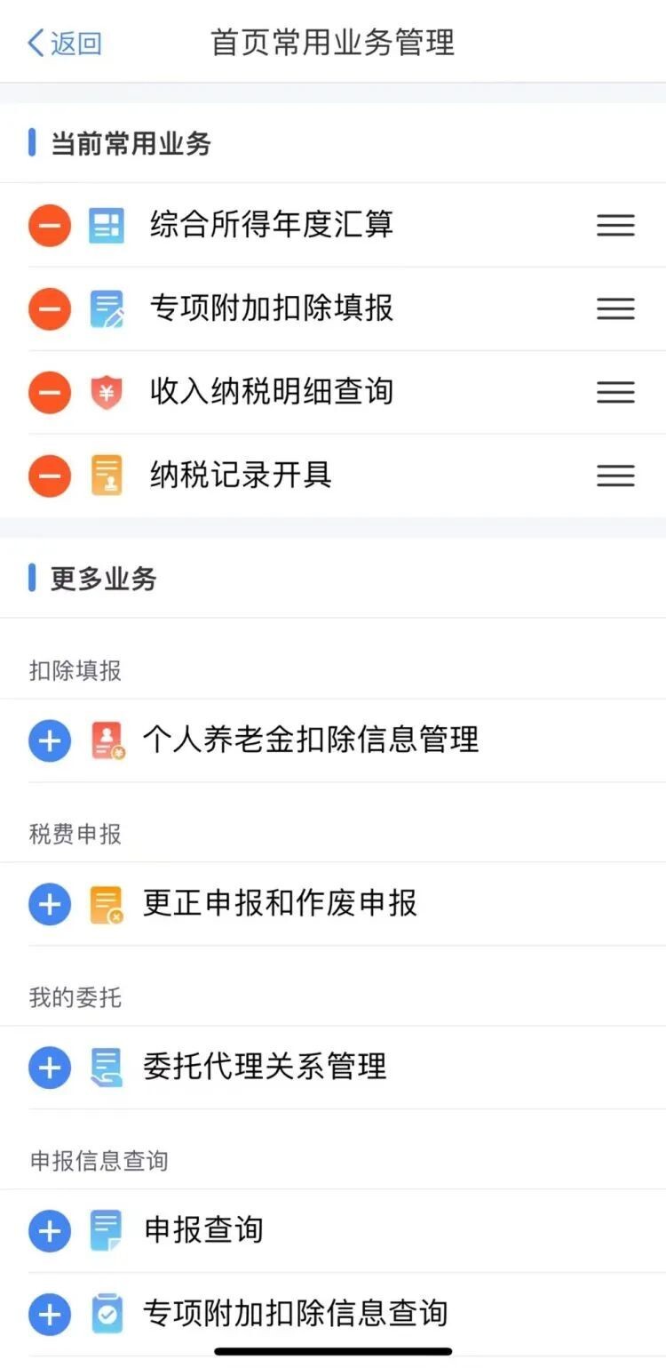 事关你的钱袋子！2023年度个税专项附加扣除开始确认-9.jpg