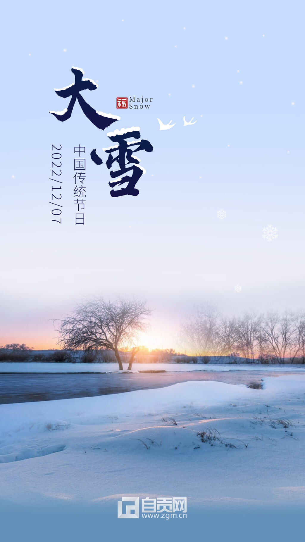 海报 | 二十四节气：大雪至 万物闭藏入仲冬-2.jpg