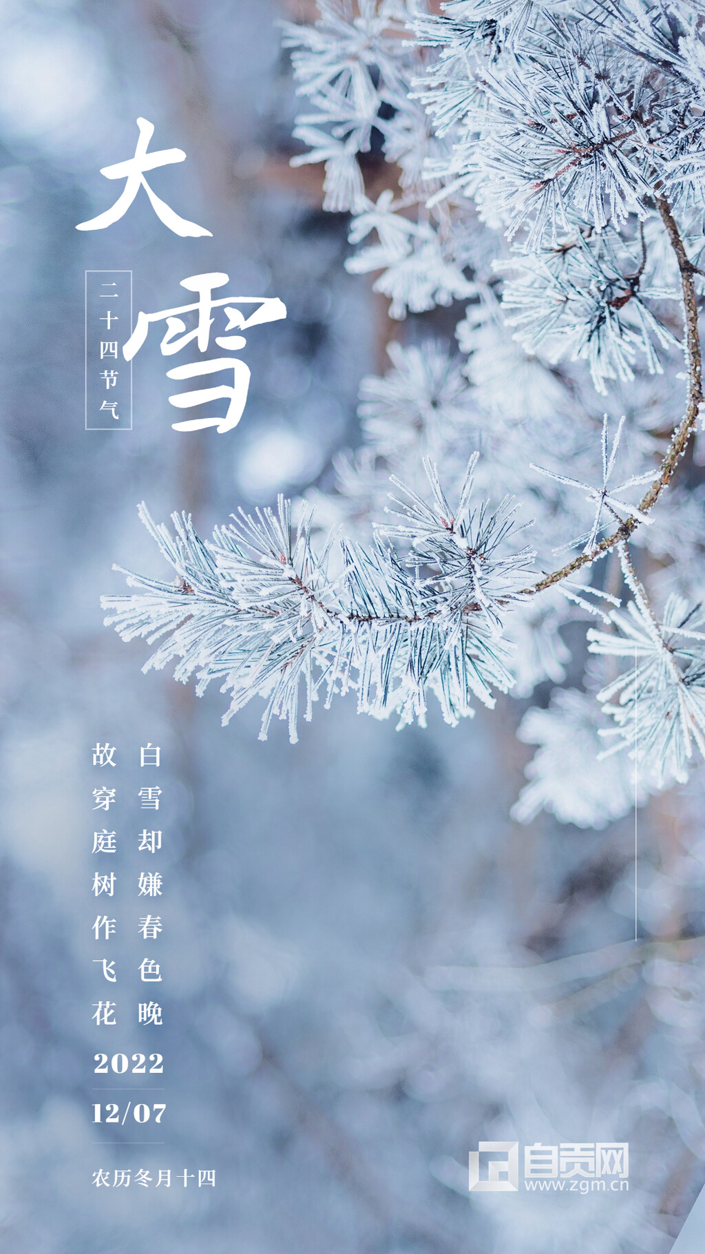 海报 | 二十四节气：大雪至 万物闭藏入仲冬-3.jpg