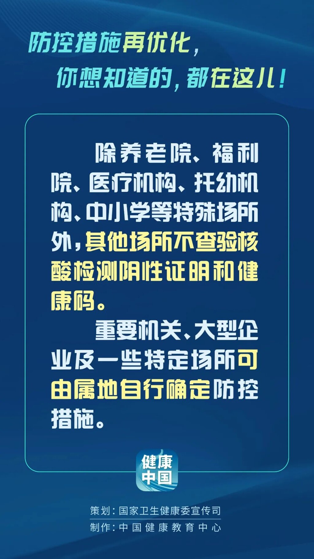 划重点！防控措施有了这些新优化→-3.jpg