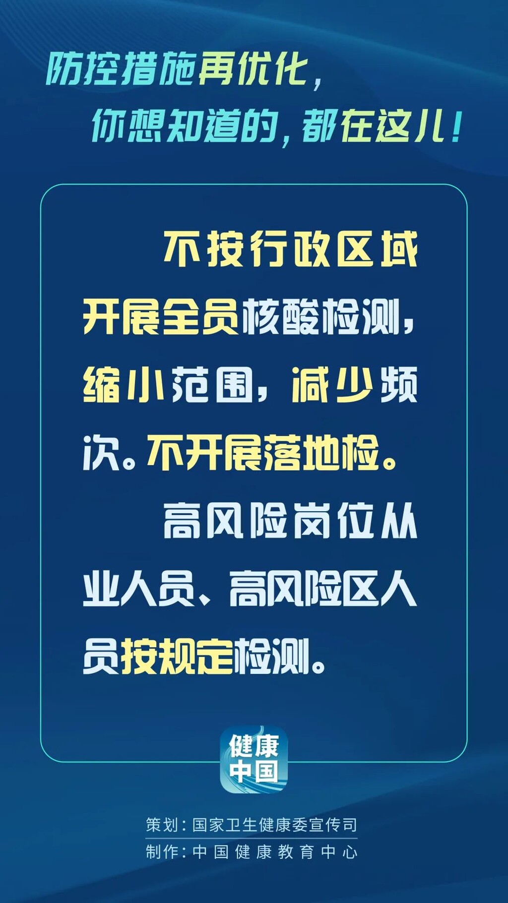 划重点！防控措施有了这些新优化→-2.jpg