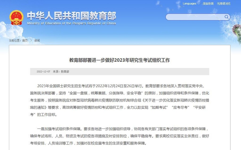 教育部部署2023研考：滞留考点所在地以外考生可提交借考申请-1.jpg