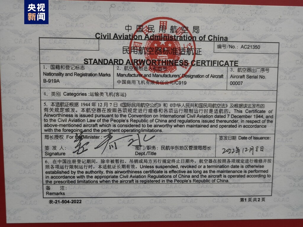 全球首架C919正式交付中国东方航空-4.jpg