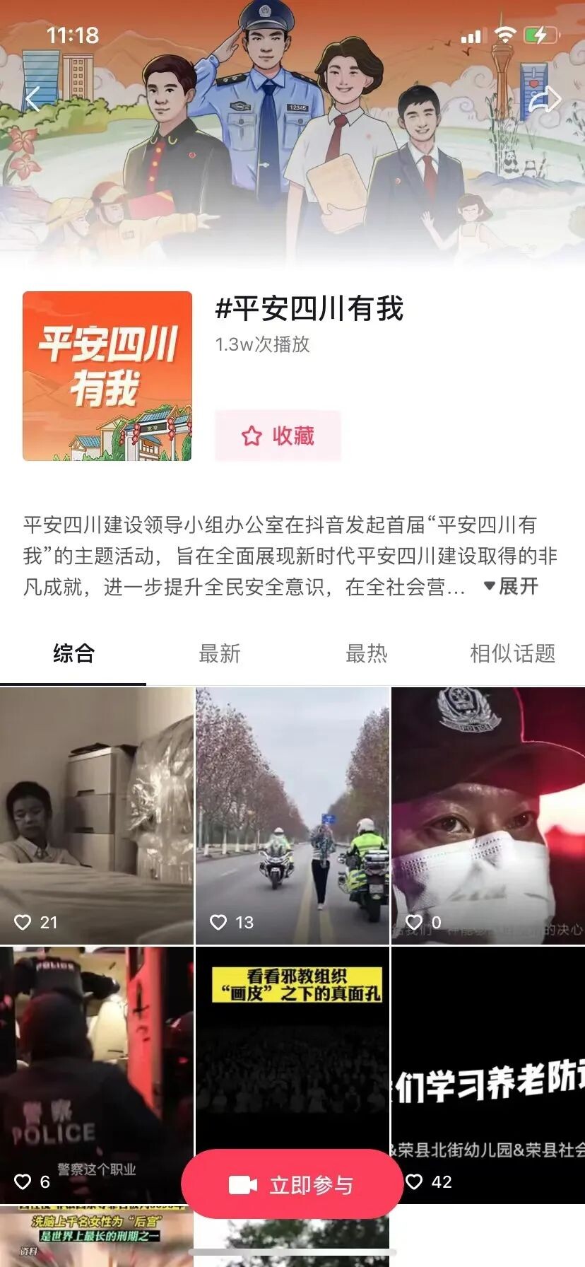 @所有人，喊你参加“平安四川有我”抖音挑战赛-7.jpg