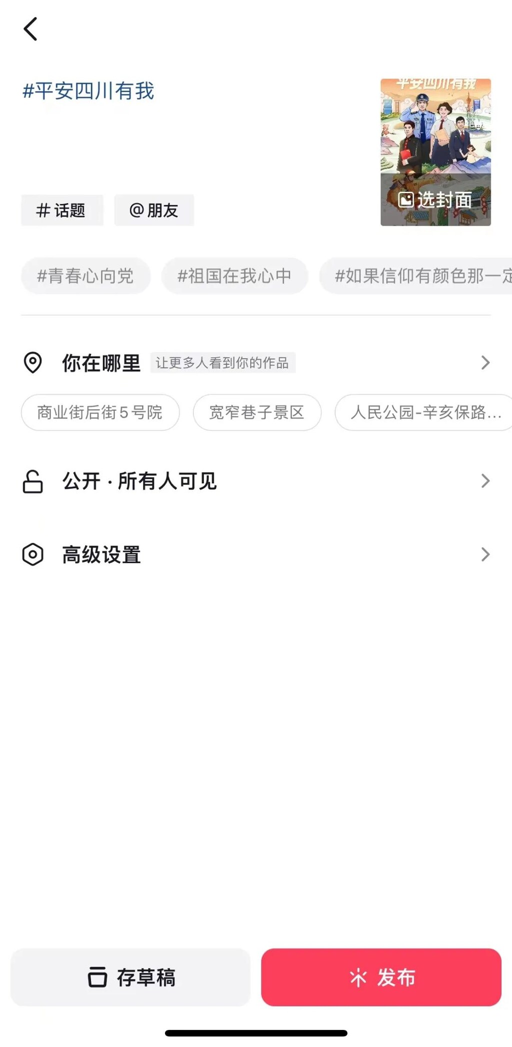 @所有人，喊你参加“平安四川有我”抖音挑战赛-8.jpg