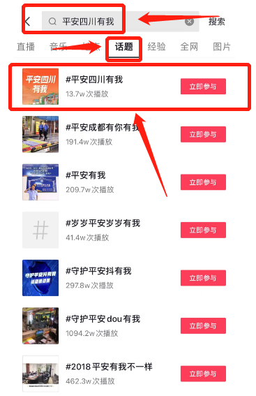 @所有人，喊你参加“平安四川有我”抖音挑战赛-6.png