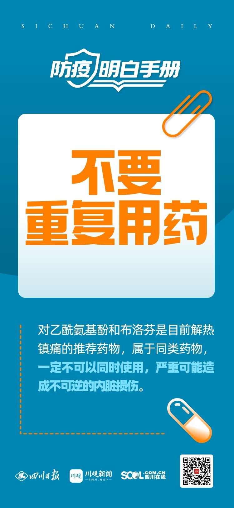 海报丨提醒！有症状了不要乱吃药！这些注意事项请牢记-1.jpg