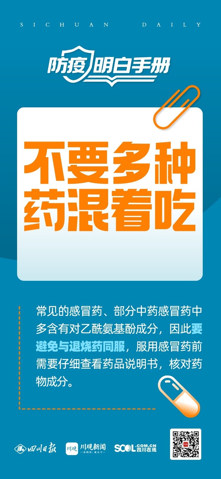 海报丨提醒！有症状了不要乱吃药！这些注意事项请牢记-2.jpg