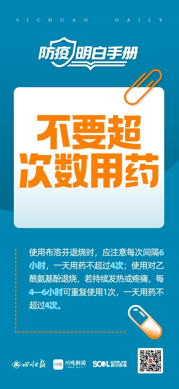 海报丨提醒！有症状了不要乱吃药！这些注意事项请牢记-4.jpg