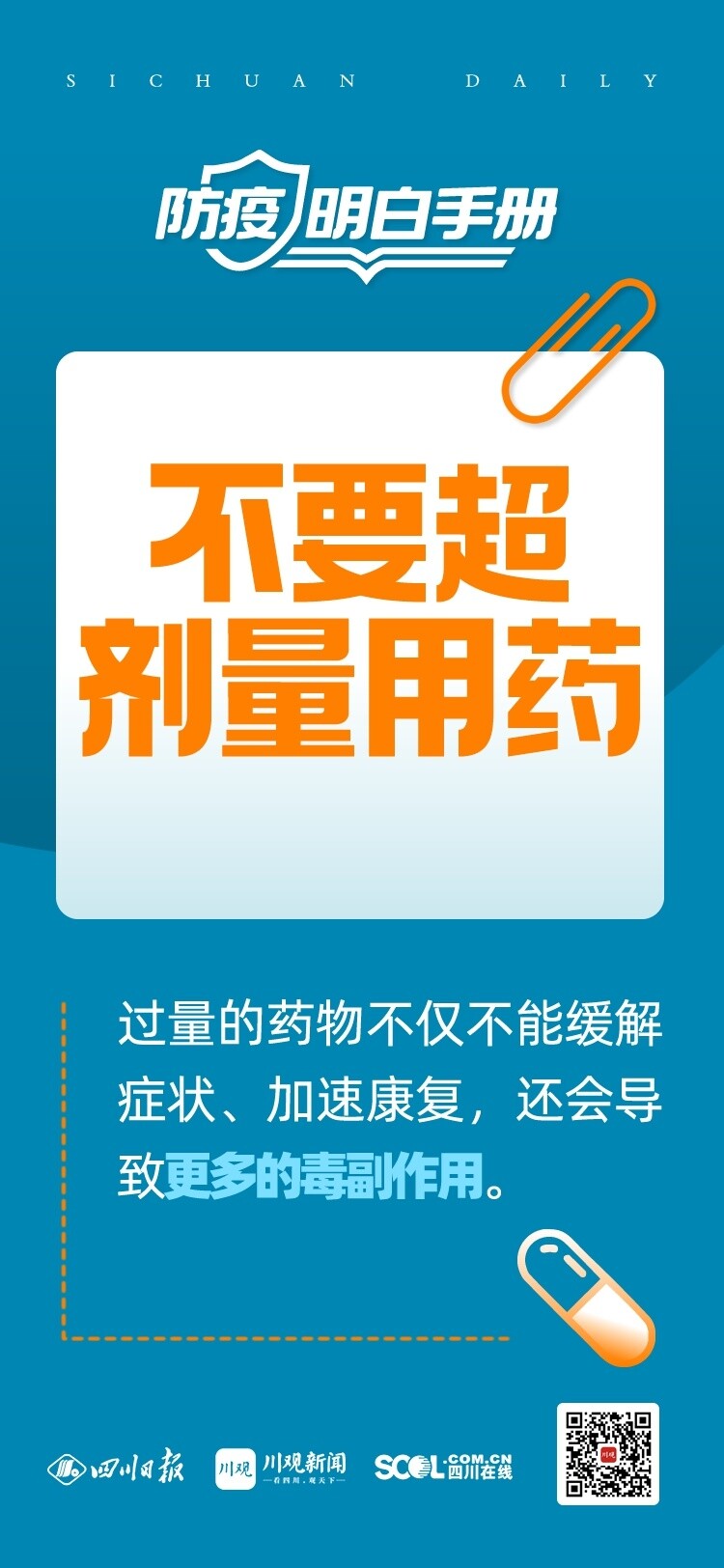 海报丨提醒！有症状了不要乱吃药！这些注意事项请牢记-3.jpg