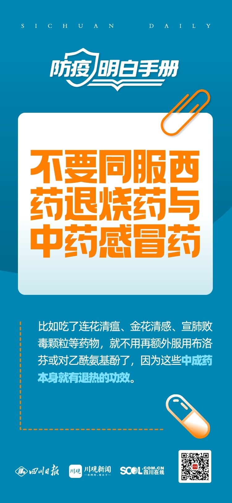 海报丨提醒！有症状了不要乱吃药！这些注意事项请牢记-5.jpg