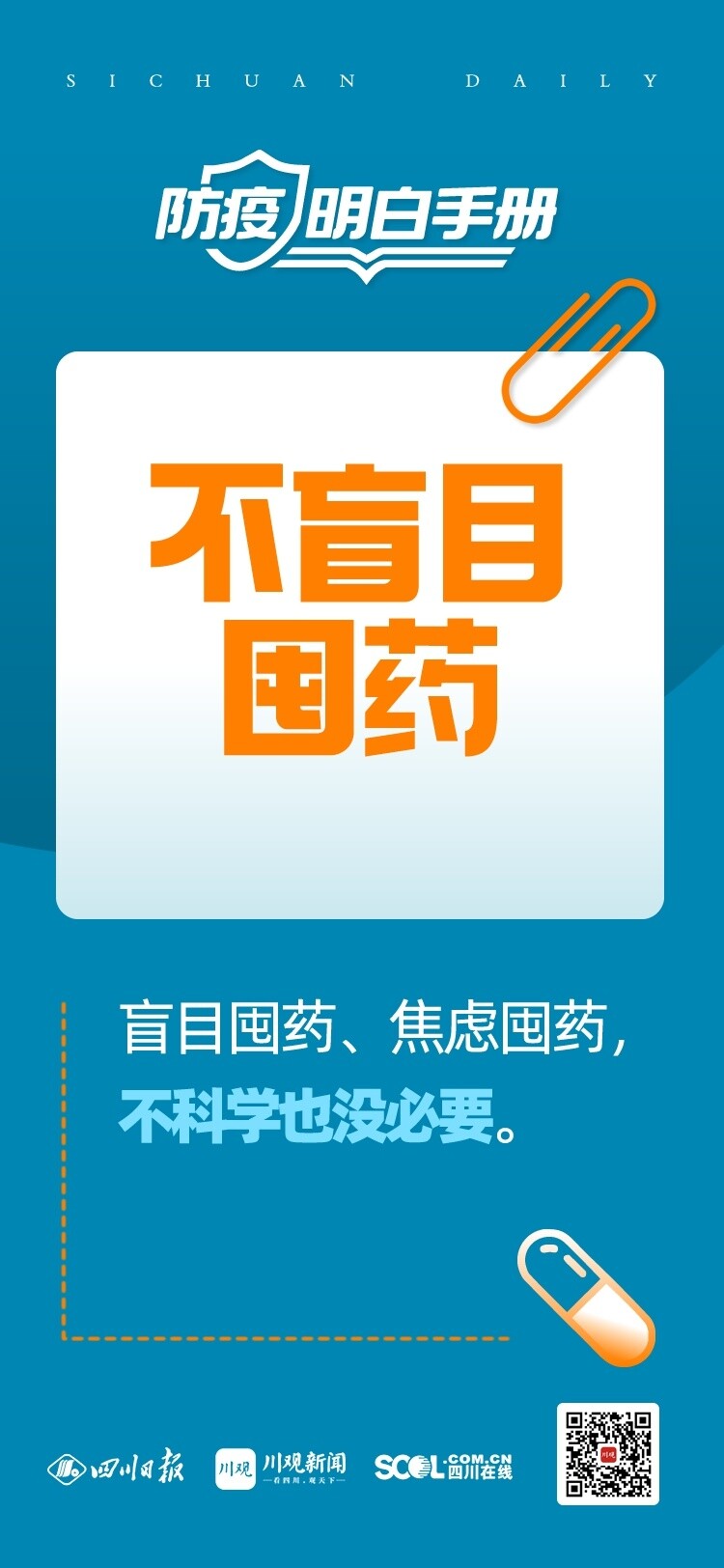 海报丨提醒！有症状了不要乱吃药！这些注意事项请牢记-8.jpg
