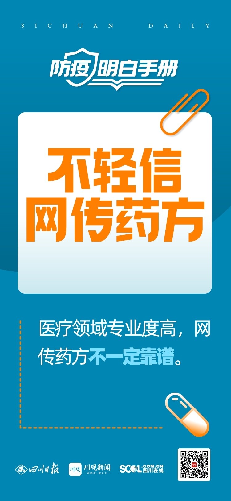 海报丨提醒！有症状了不要乱吃药！这些注意事项请牢记-7.jpg