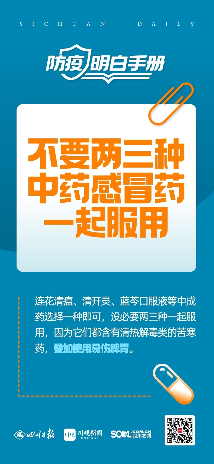 海报丨提醒！有症状了不要乱吃药！这些注意事项请牢记-6.jpg