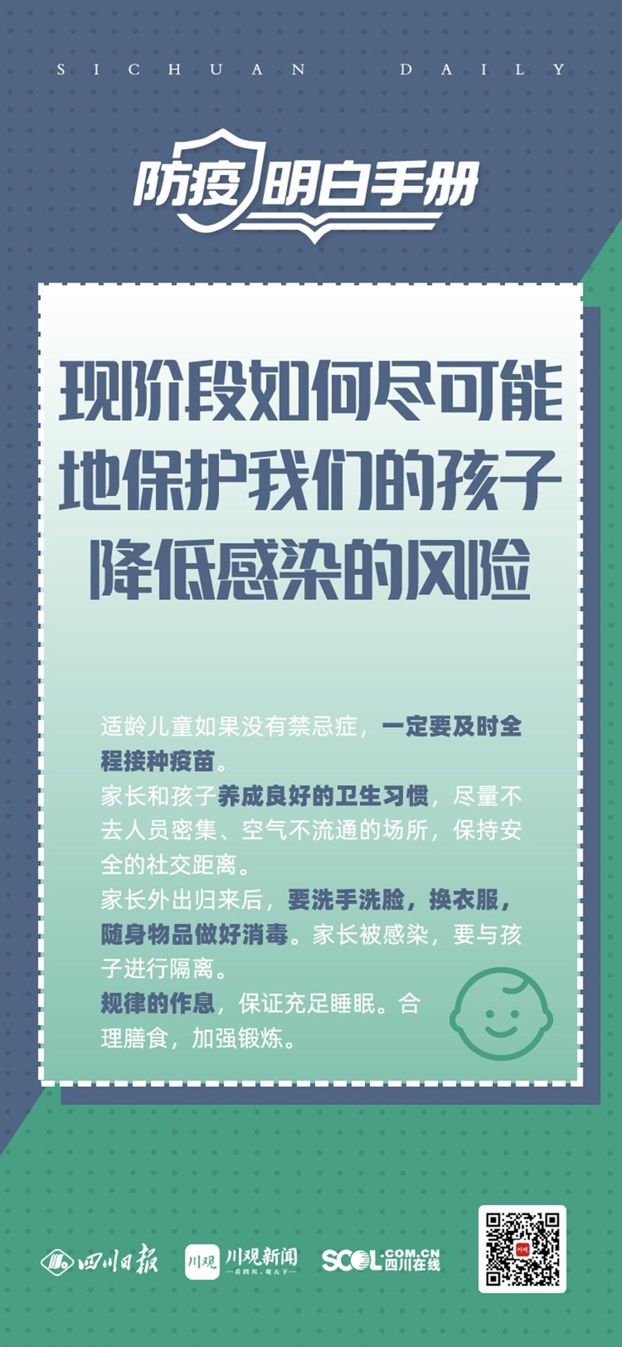 儿童退烧药怎么吃？哪些症状需立即就医？权威解答→-4.jpg