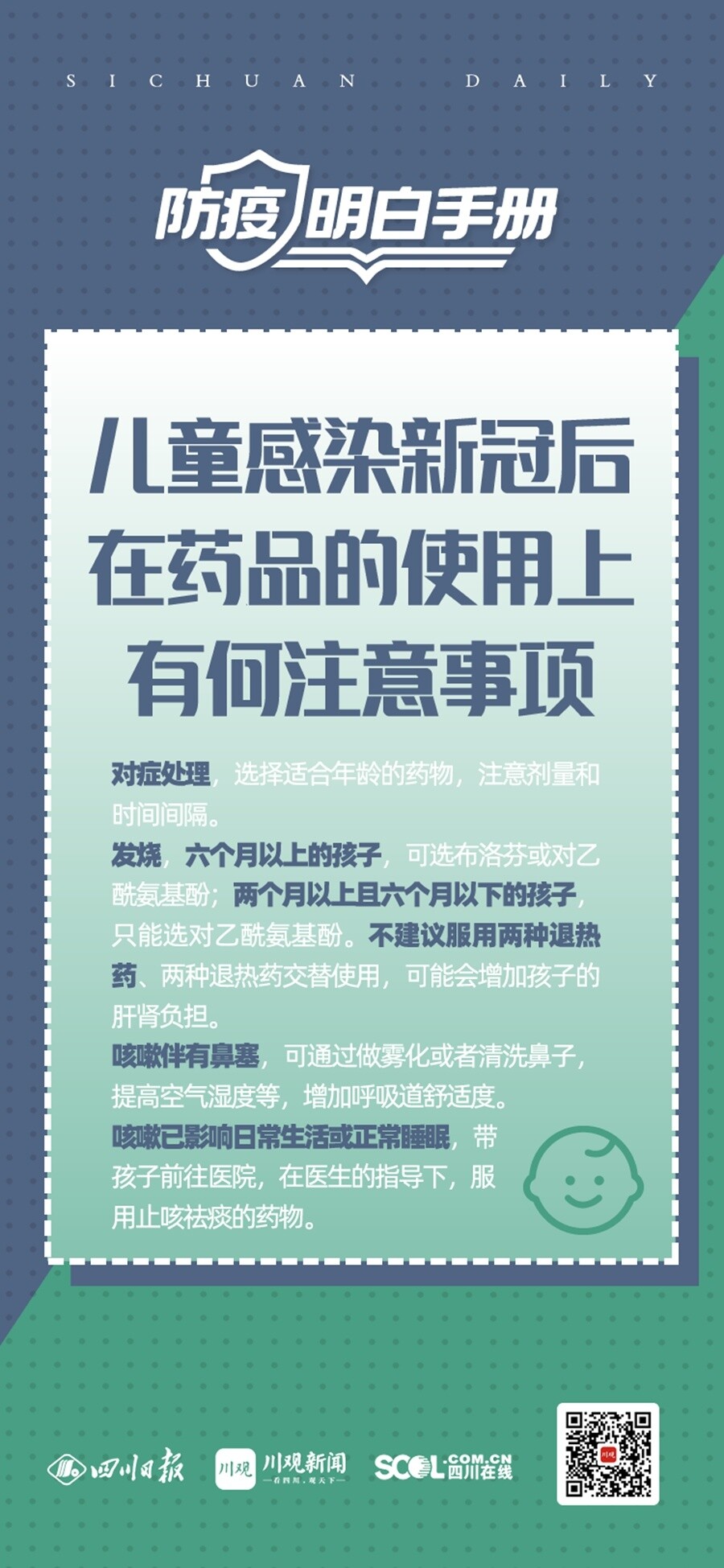 儿童退烧药怎么吃？哪些症状需立即就医？权威解答→-6.jpg