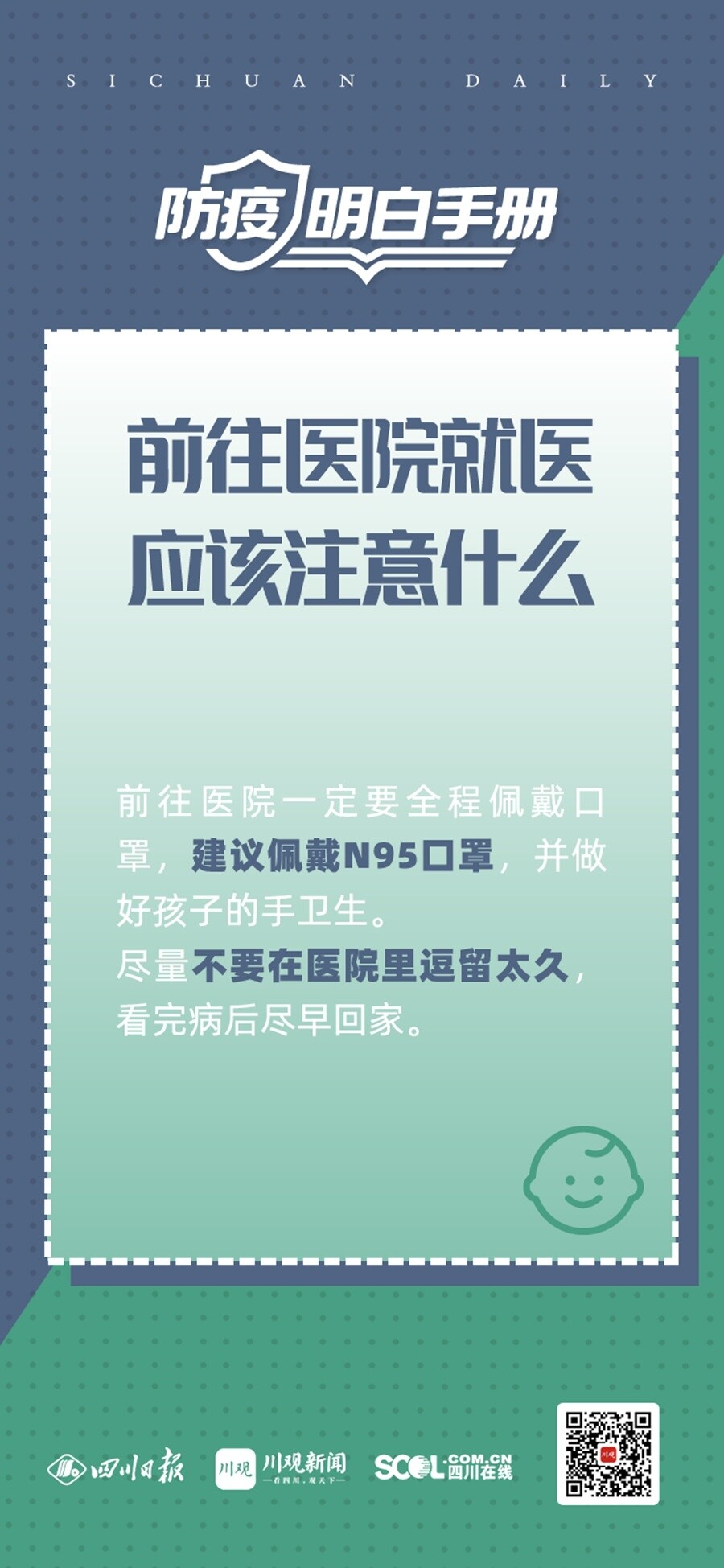 儿童退烧药怎么吃？哪些症状需立即就医？权威解答→-5.jpg