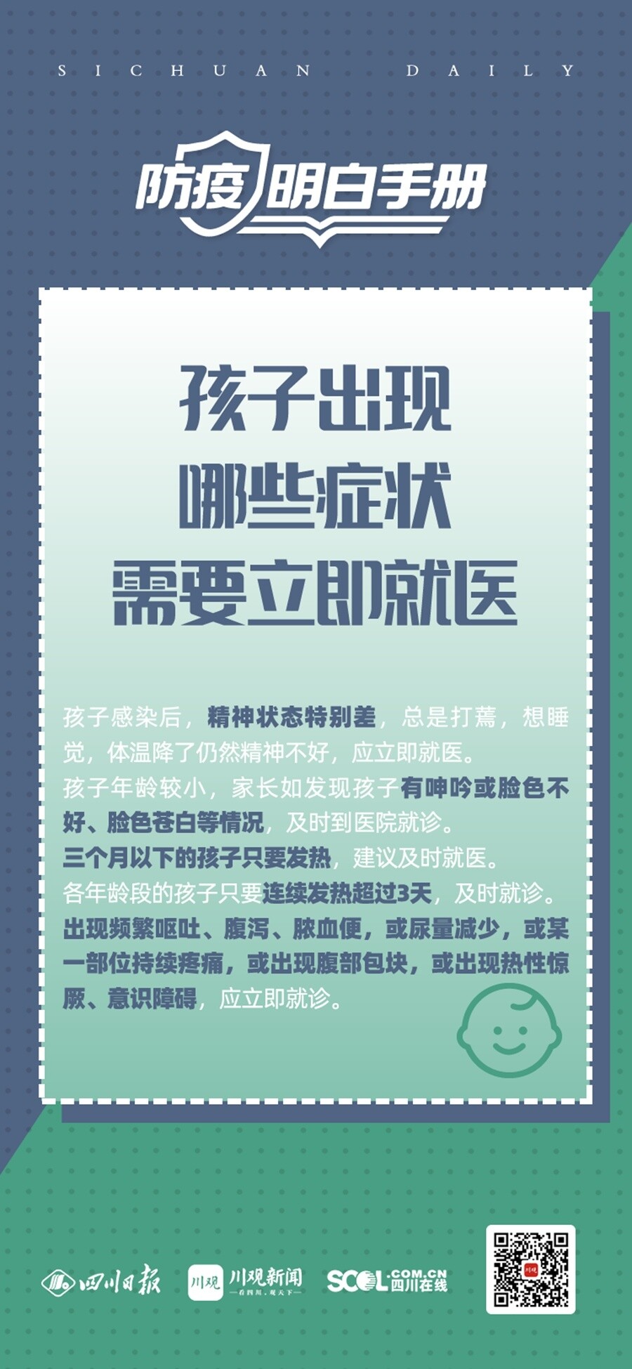 儿童退烧药怎么吃？哪些症状需立即就医？权威解答→-7.jpg