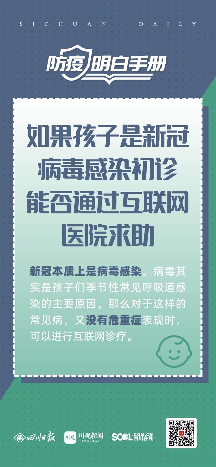 儿童退烧药怎么吃？哪些症状需立即就医？权威解答→-2.jpg