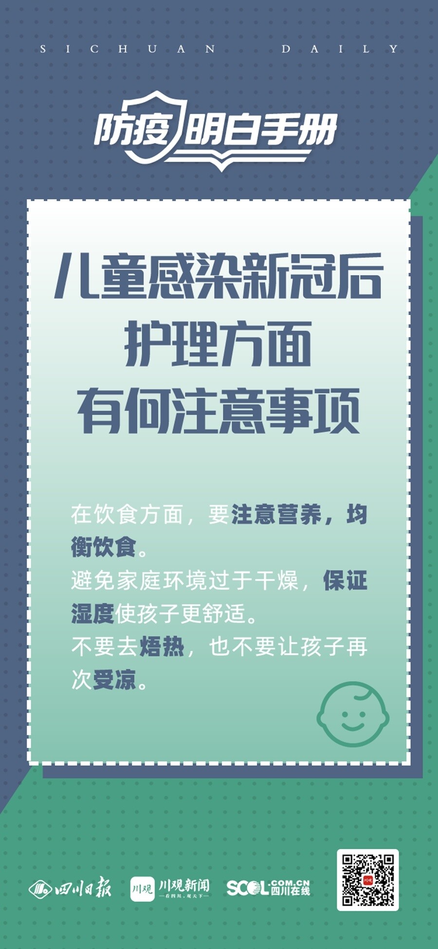 儿童退烧药怎么吃？哪些症状需立即就医？权威解答→-8.jpg