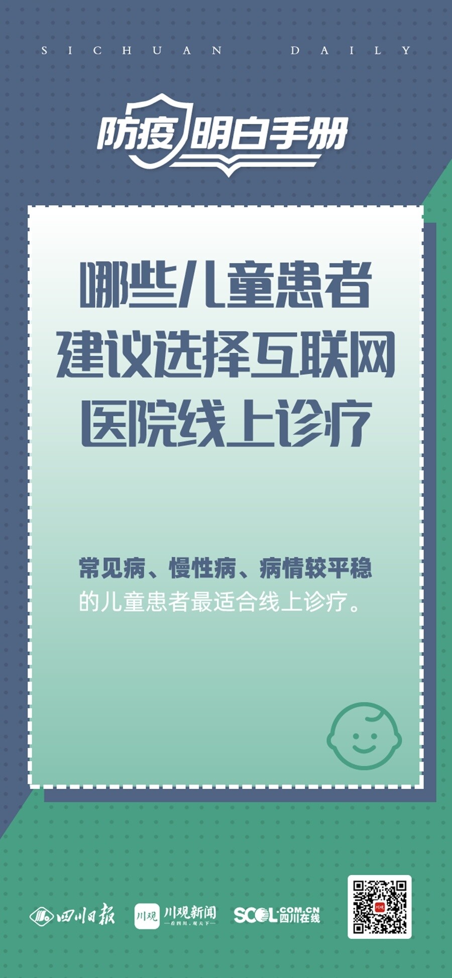 儿童退烧药怎么吃？哪些症状需立即就医？权威解答→-9.jpg