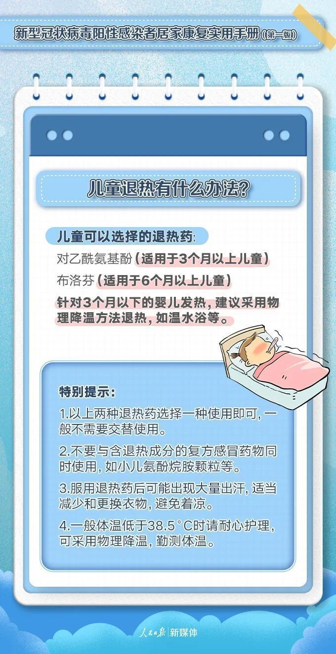 转需！阳性感染者居家康复实用手册-10.jpg