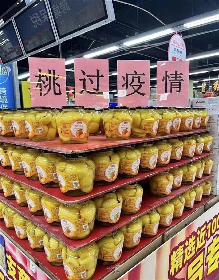 新“东北神秘力量”黄桃罐头再上热搜 但对新冠真的“不灵”-2.jpg