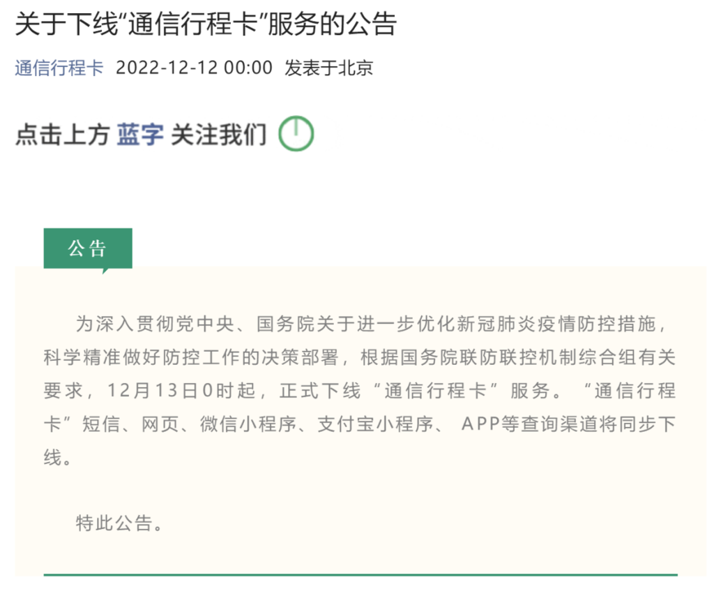 12月13日0时起，“通信行程卡”正式下线！-1.png