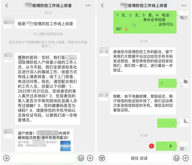 健康码、核酸证明的新骗局出现了！注意这六点-4.jpg
