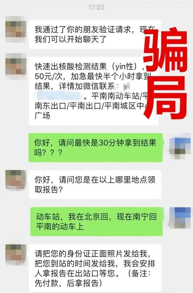健康码、核酸证明的新骗局出现了！注意这六点-6.jpg