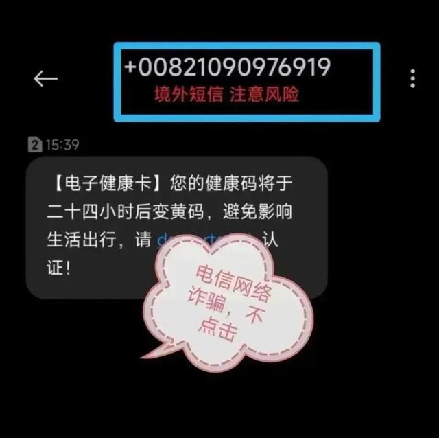 健康码、核酸证明的新骗局出现了！注意这六点-9.jpg