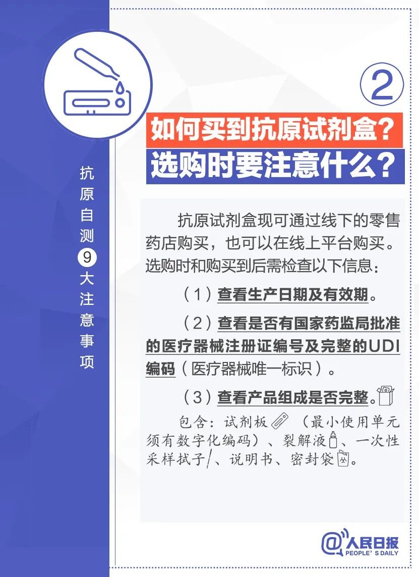 周知！抗原自测9大注意事项-2.jpg