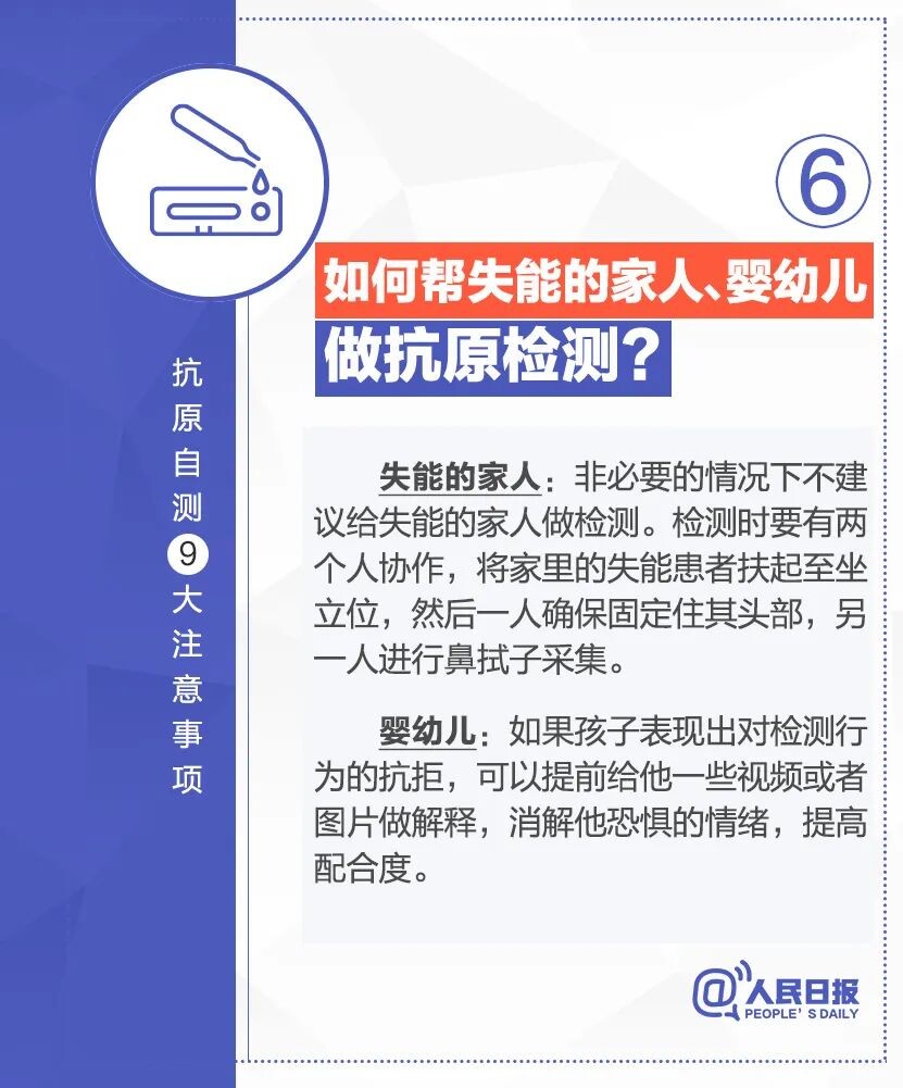 周知！抗原自测9大注意事项-6.jpg