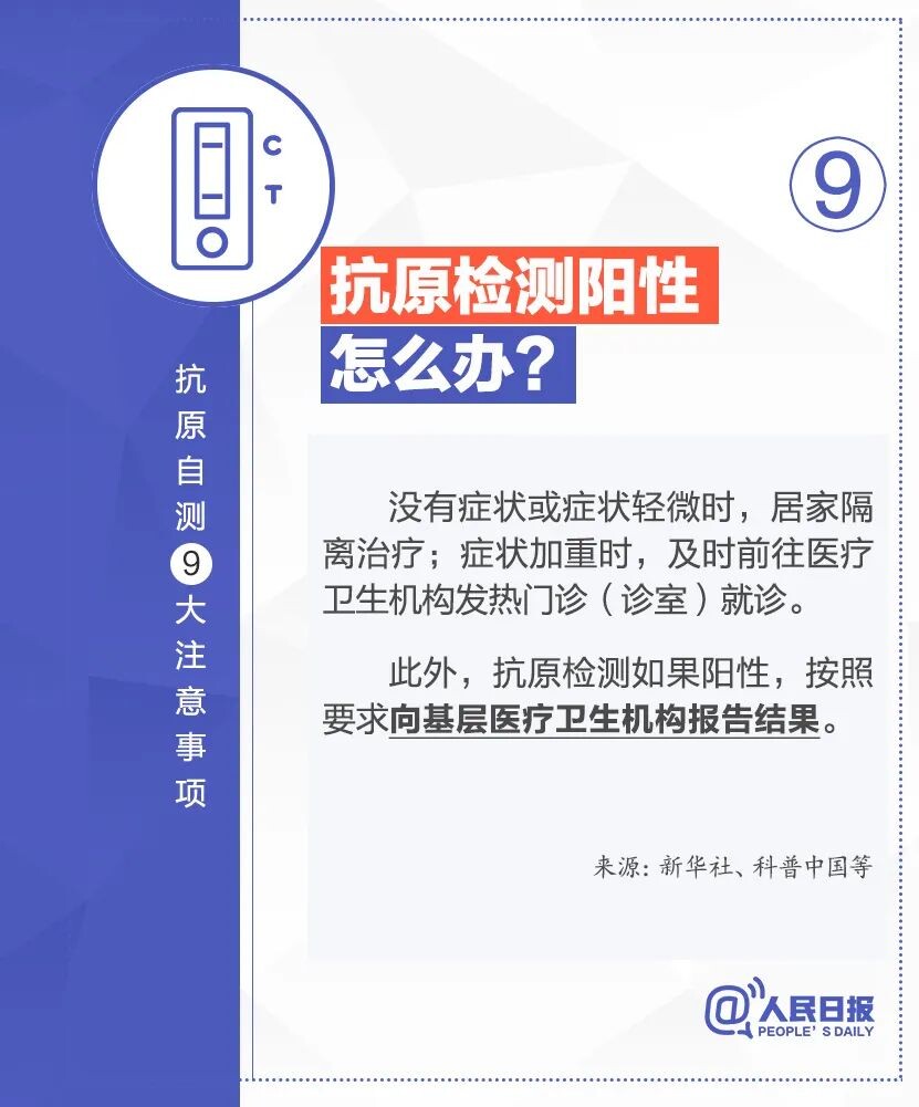 周知！抗原自测9大注意事项-9.jpg