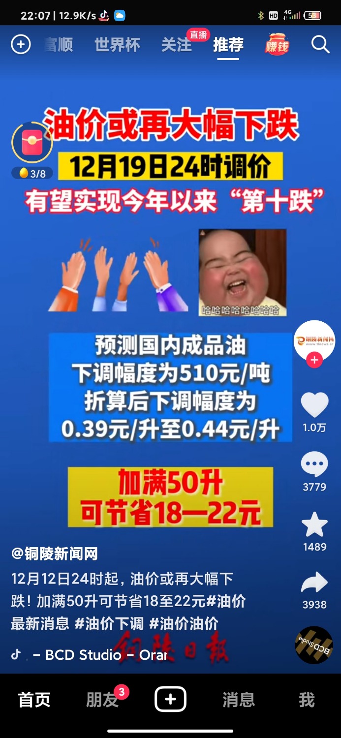 Screenshot_2022-12-12-22-07-01-325_com.ss.android.ugc.aweme.lite.jpg