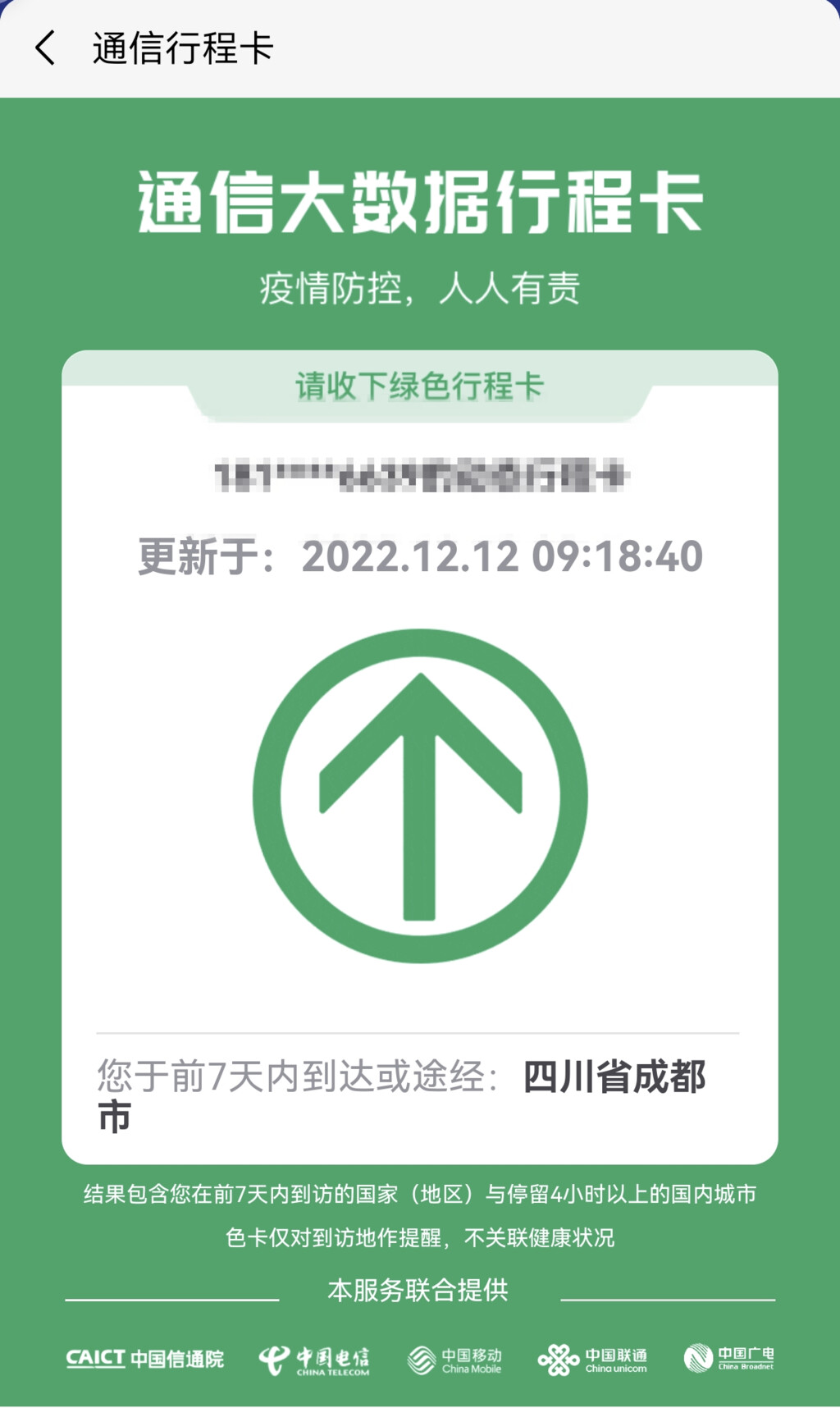 四川天府健康通已下架行程卡入口-2.jpg