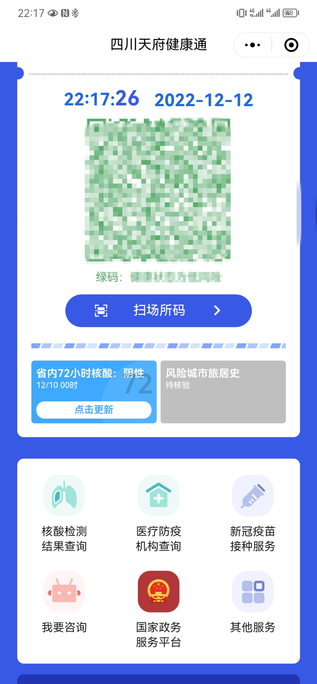 四川天府健康通已下架行程卡入口-1.jpg