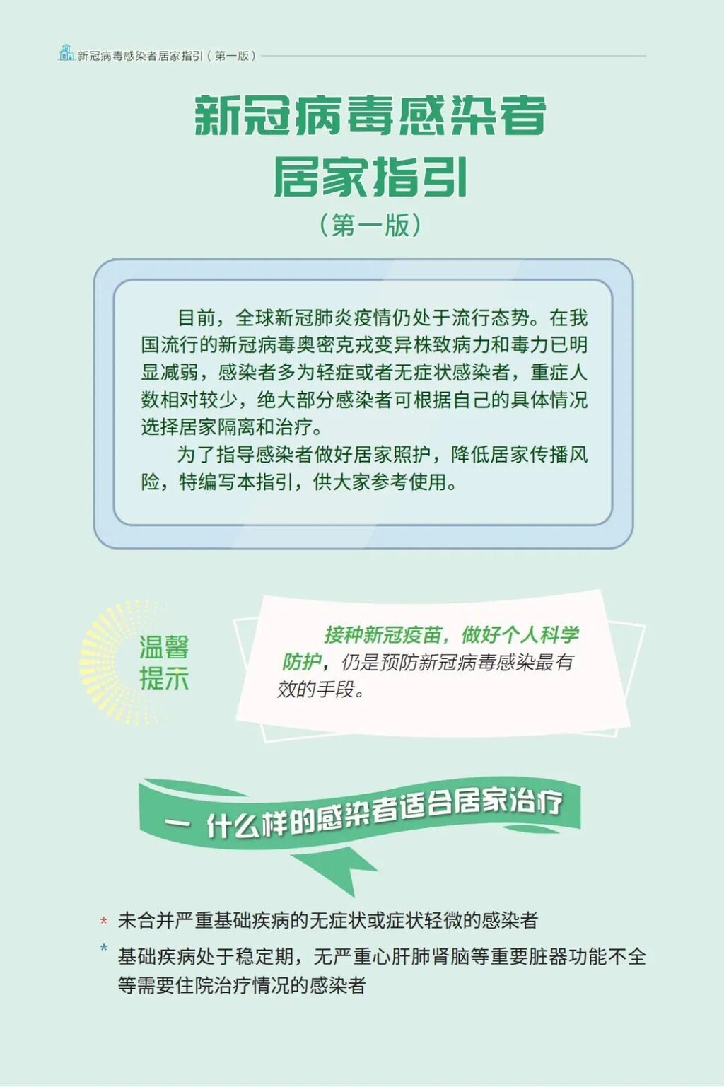 国家卫健委发布：新冠病毒感染者居家指引（第一版）-2.jpg