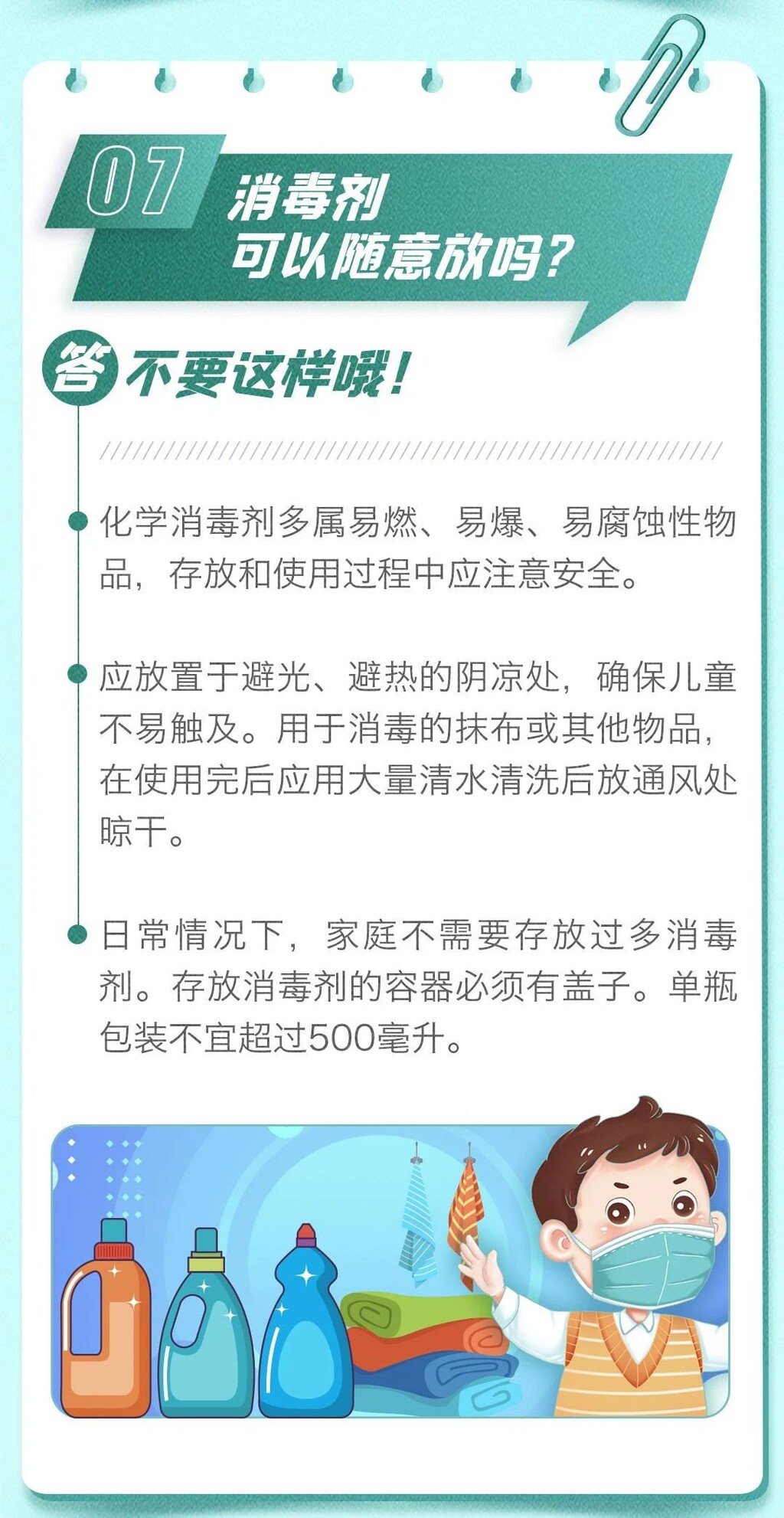 居家如何科学消毒？-4.jpg
