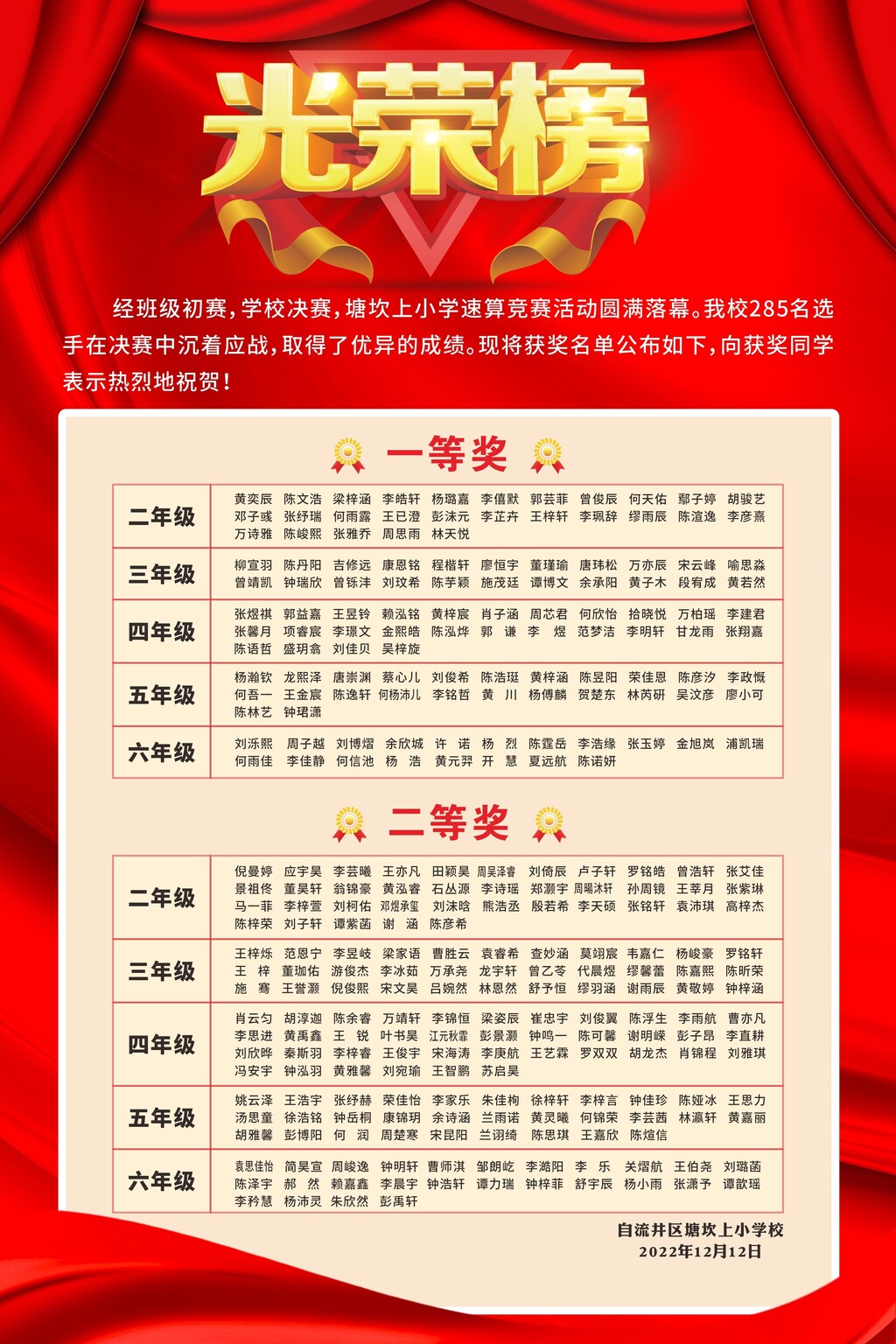 塘坎上小学：学生速算大赛展风采-4.jpg