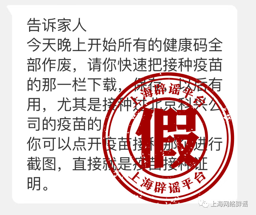 健康码要作废了？疫苗接种记录要找不到了？都是假的！-1.jpg